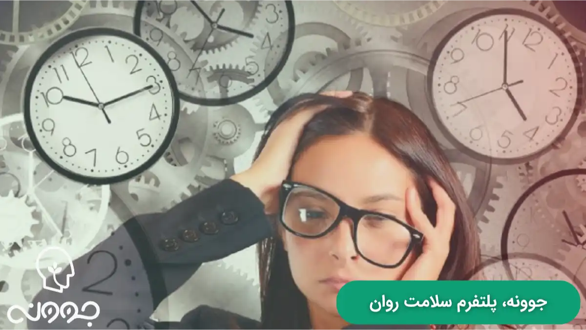 مشکلات مرتبط با کمال گرایی