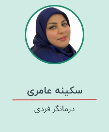 سکینه عامری