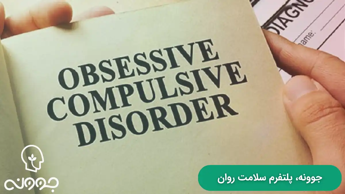 رواندرمانی وسواس فکری