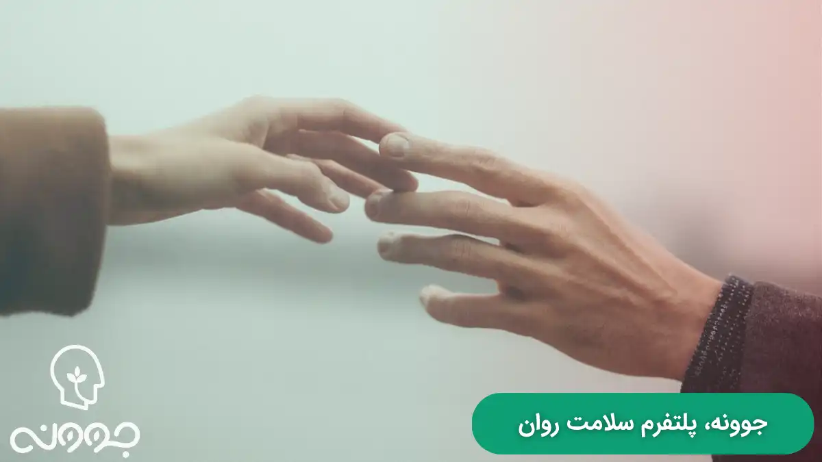 کمال گرایی در ازدواج چیست؟