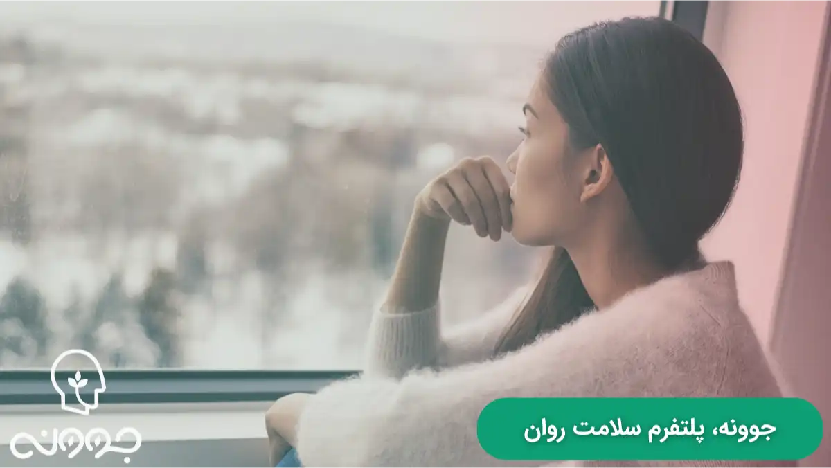 راه هایی برای پیشگیری و درمان  افسردگی فصلی