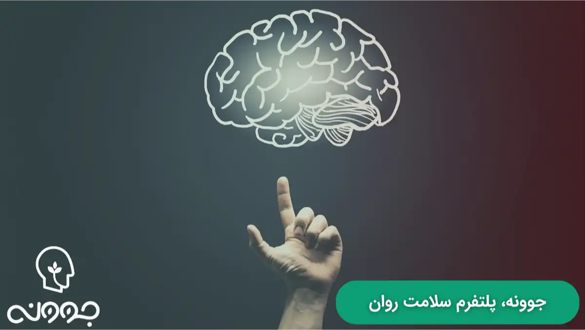 از کجا بفهمیم که درمانگر خوب و مناسبی را انتخاب کردیم؟