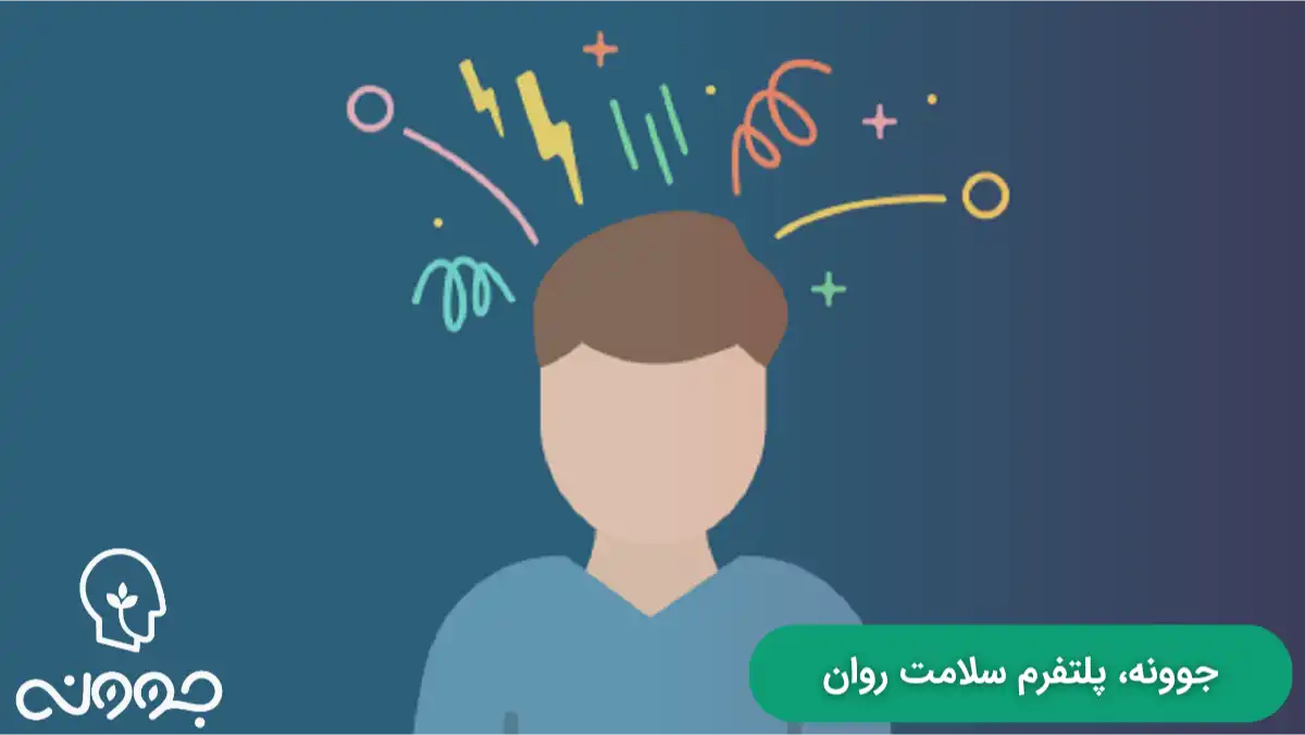 دانستن تفاوت اضطراب و استرس میتواند چه کمکی کند؟