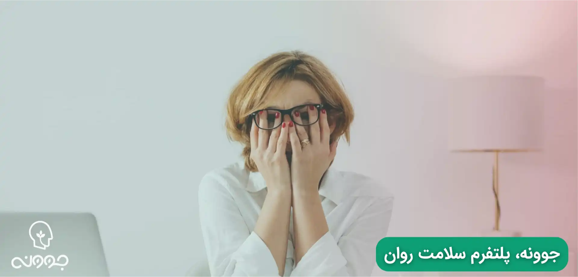 استرس بی دلیل