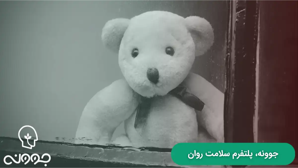  علل افسردگی در کودکان
